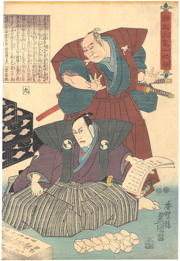 Toyokuni III “The Life of Oboshi the Loyal No.9”