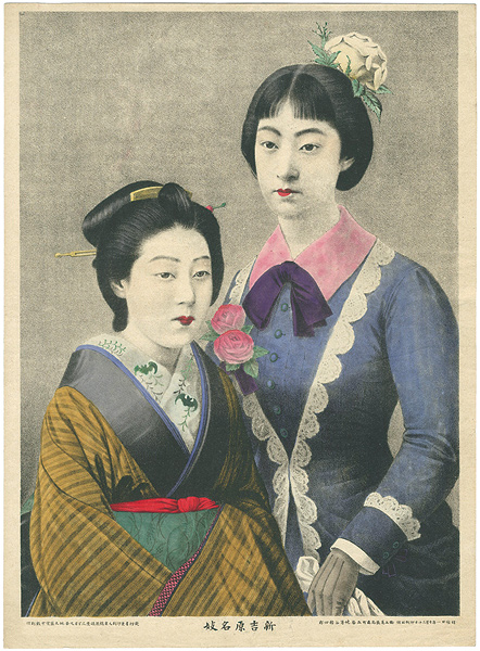 箸谷捨四郎 “Famous Geisha in Shin-Yoshiwara”