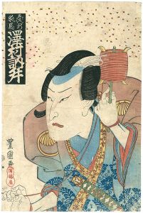 澤村訥升