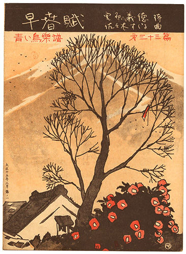“Musical score Blue Birds No.33” 佐々木英編