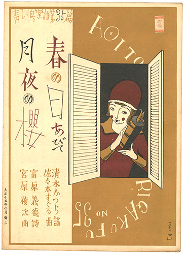 “Musical score Blue Birds No.35” 佐々木英編