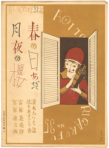 “Musical score Blue Birds No.35” 佐々木英編