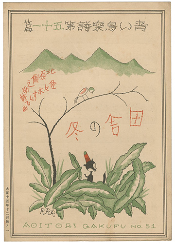 “Musical score Blue Birds No.51” 佐々木英編