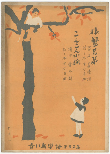 “Musical score Blue Birds No.82” Sasaki Suguru