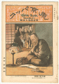 Tokyo Puck Vol. 2No.24