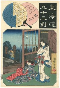 Hiroshige I / 53 Pairings along the Tokaido Road / Sakanoshita [東海道五十三對 坂の下]