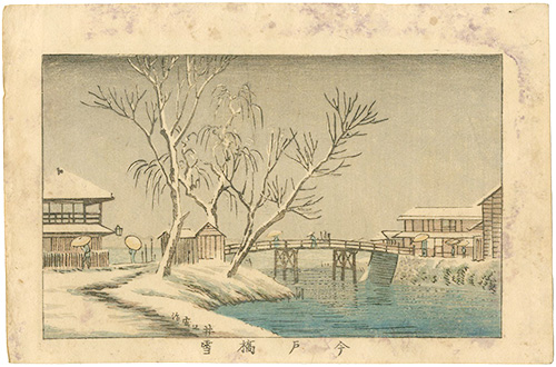 Yasuji,Tankei “True Pictures of Famous Places of Tokyo /  Imado-bashi Bridge in the Snow”