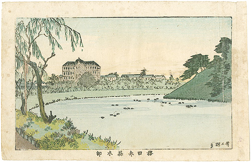 Yasuji,Tankei “True Pictures of Famous Places of Tokyo /  Sakurada General Staff Office”
