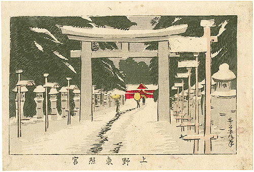 Yasuji,Tankei “True Pictures of Famous Places of Tokyo / Ueno Toshogu Shrine”