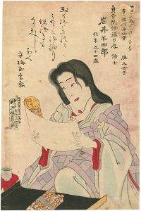 作者不詳「8代目岩井半四郎　死絵」
