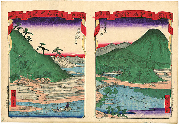 Hiroshige III “府県名所図会　岡山県・島根県”