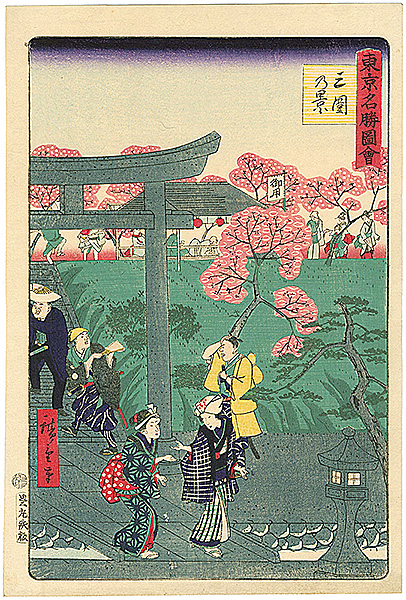 Hiroshige III “Famous Places in Tokyo / Mikakoi Shrine”
