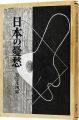 Melancholy of Japan