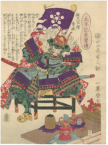Yoshiiku “Heroes of the Great Peace / Hori Kutaro Hidemasa”