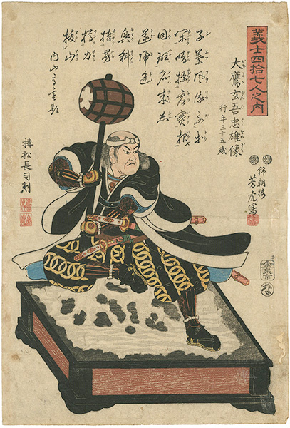 Yoshitora “47 Ronin / The Statue of  Otaka Gengo Tadao”