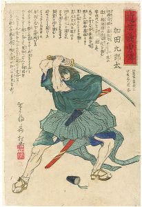 Yoshitsuya / From the series of the Modern Heroes of Loyalty and Courage / Kada Kurota [近世義勇傳　加田九郎太]