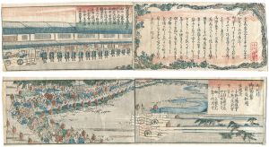 作者不詳「文久三年やよひ十一日加茂下上之御杜」