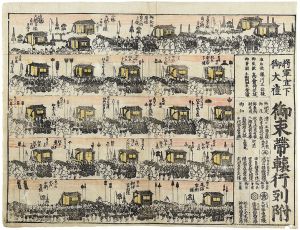 Unknown / 将軍宣下御大禮御束帯轅行列附 [将軍宣下御大禮御束帯轅行列附]