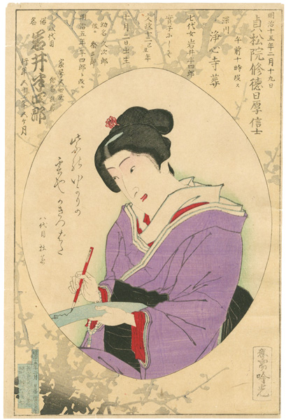 Ginko “the Eighth, Iwai Hanshiro”