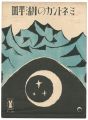 Senoo Music Score / By The Wat......