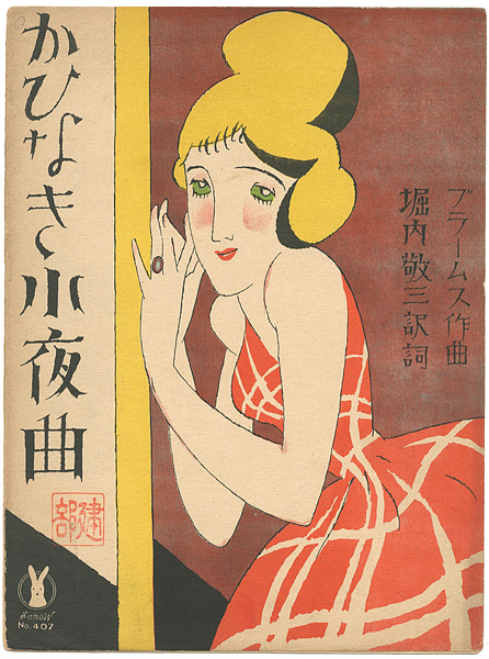 Takehisa Yumeji “Senoo Music Score /  Vergebliches Staedehen”