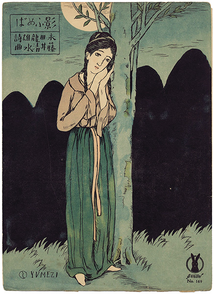 Takehisa Yumeji “Senoo Music Score ”