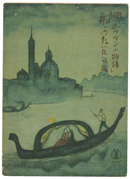 Takehisa Yumeji “Senoo Music Score ”