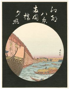 Eight Views of Edo / Sunset Glow at Ryogoku Bridge【Reproduction】