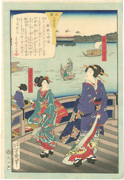 Yoshiiku “8 Views of Ryogoku / Wind Blowing from Mountain at Yanagibashi”