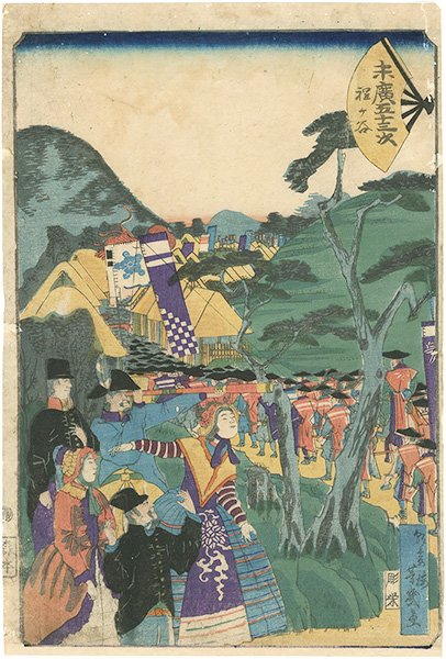 Yoshiiku “Fifty-three Stations of Suehiro / Hodogaya”