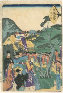 Yoshiiku / Fifty-three Stations of Suehiro / Hodogaya [末廣五十三次　程ヶ谷]