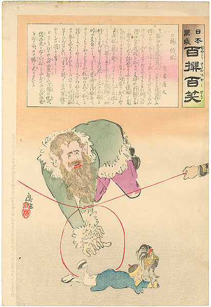 Kiyochika “Hurrah for Japan! 100 Collected Laughs / Koppi Dojin”