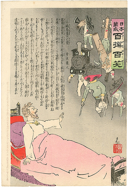 Kiyochika “Hurrah for Japan! 100 Collected Laughs / Koppi Dojin”