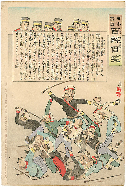 Kiyochika “Hurrah for Japan! 100 Collected Laughs / Koppi Dojin”