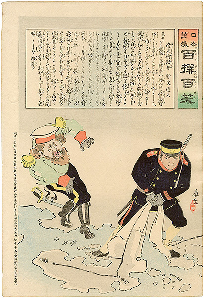 Kiyochika “Hurrah for Japan! 100 Collected Laughs / Koppi Dojin”