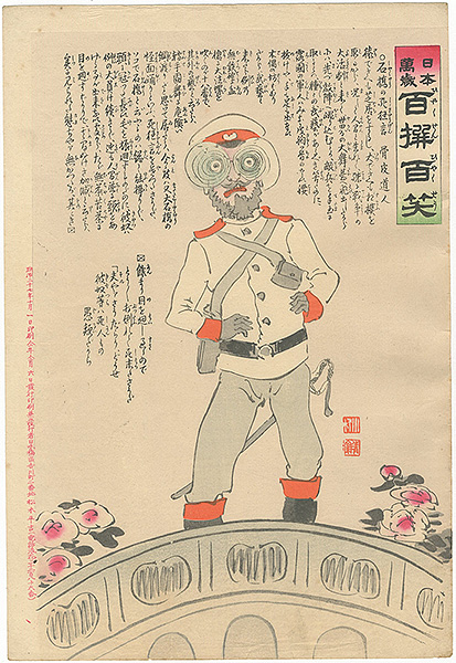 Kiyochika “Hurrah for Japan! 100 Collected Laughs / Koppi Dojin”