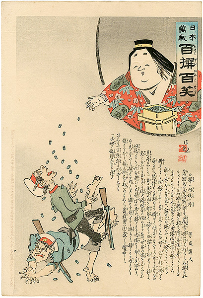 Kiyochika “Hurrah for Japan! 100 Collected Laughs / Koppi Dojin”