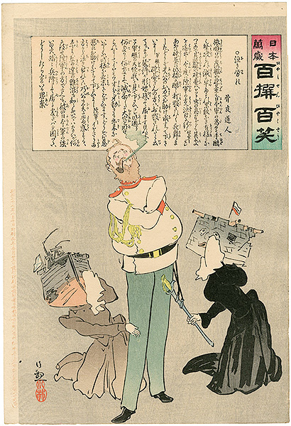 Kiyochika “Hurrah for Japan! 100 Collected Laughs / Koppi Dojin”