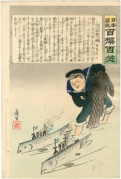 Kiyochika “Hurrah for Japan! 100 Collected Laughs / Koppi Dojin”
