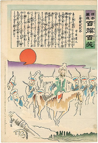 Kiyochika “Hurrah for Japan! 100 Collected Laughs / Koppi Dojin”