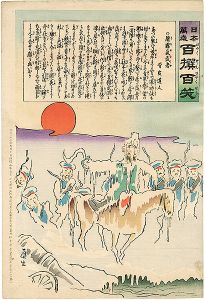 Kiyochika / Hurrah for Japan! 100 Collected Laughs / Koppi Dojin [日本万歳 百撰百笑　屠露気武者　骨皮道人]