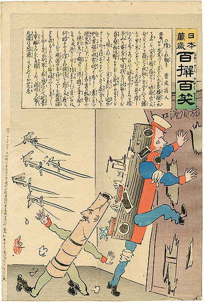 Kiyochika “Hurrah for Japan! 100 Collected Laughs / Koppi Dojin”