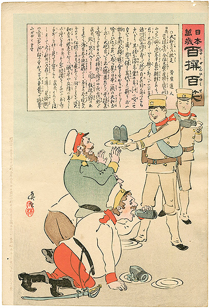 Kiyochika “Hurrah for Japan! 100 Collected Laughs / Koppi Dojin”