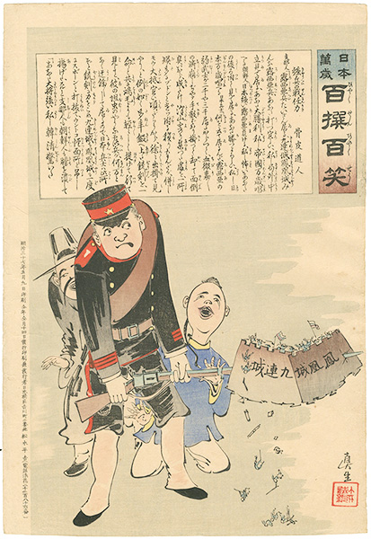 Kiyochika “Hurrah for Japan! 100 Collected Laughs / Koppi Dojin”