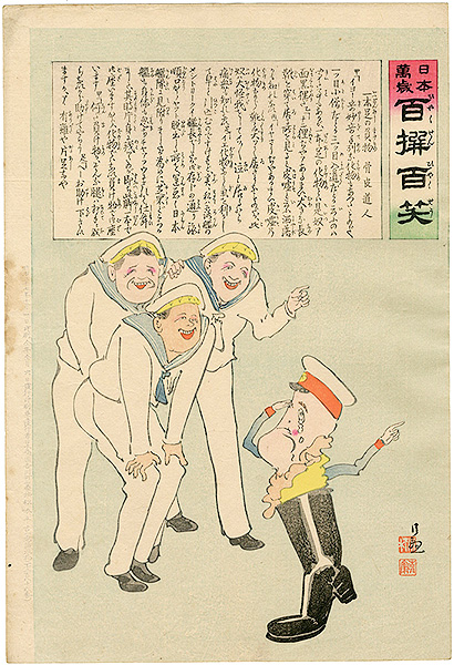 Kiyochika “Hurrah for Japan! 100 Collected Laughs / Koppi Dojin”