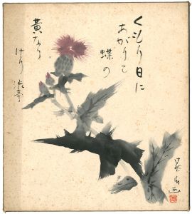 鴨下晁湖 渋沢秀雄「自筆画賛色紙  」