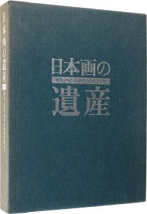 日本画の遺産 明治・大正・昭和の物故作家たち