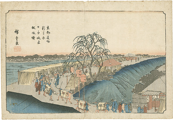 Hiroshige I “東都名所　新吉原日本堤衣紋坂曙”