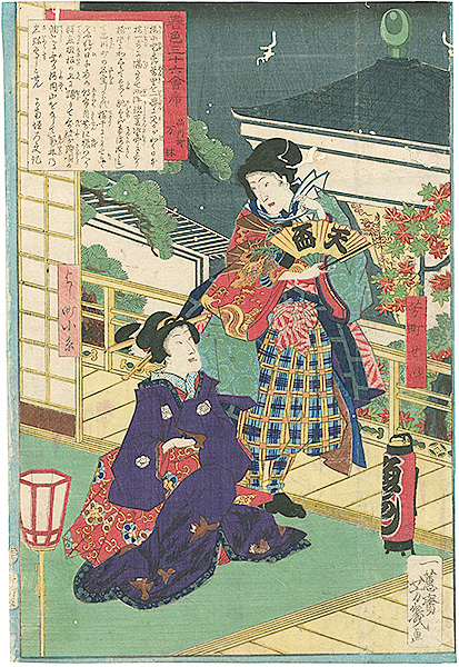 Yoshiiku “Colors of Spring at 36 Restaurants / Shinagawa-cho Manbayashi”