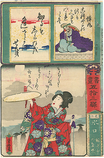 Yoshitora “Paintings and Writings along the 53 Stations / Minakuchi : Scene in Morning Mist”